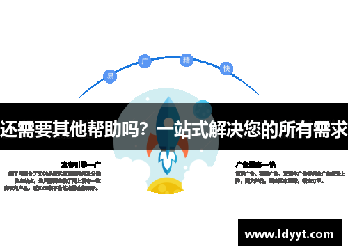 还需要其他帮助吗？一站式解决您的所有需求